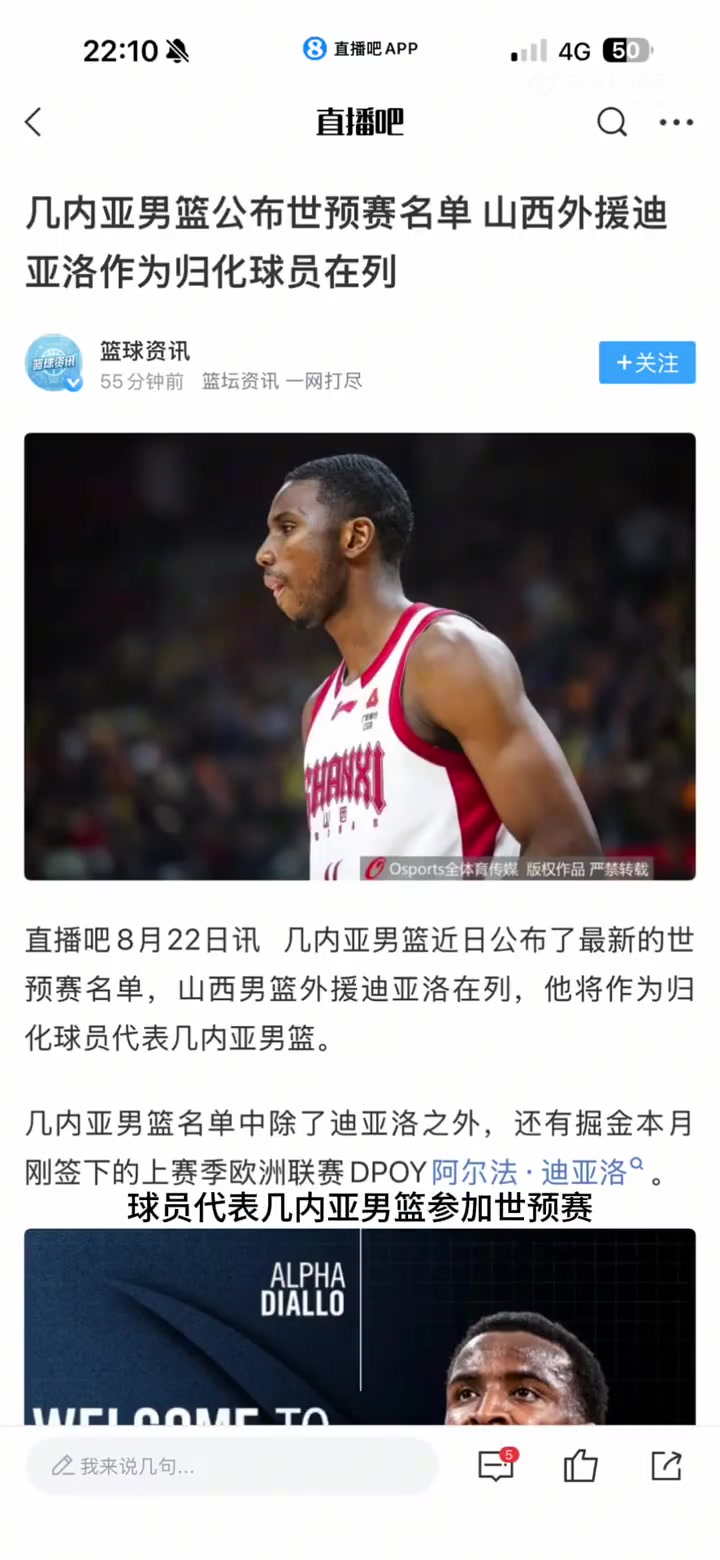 山西篮协副主席:中国男篮曾有意归化迪亚洛等球员