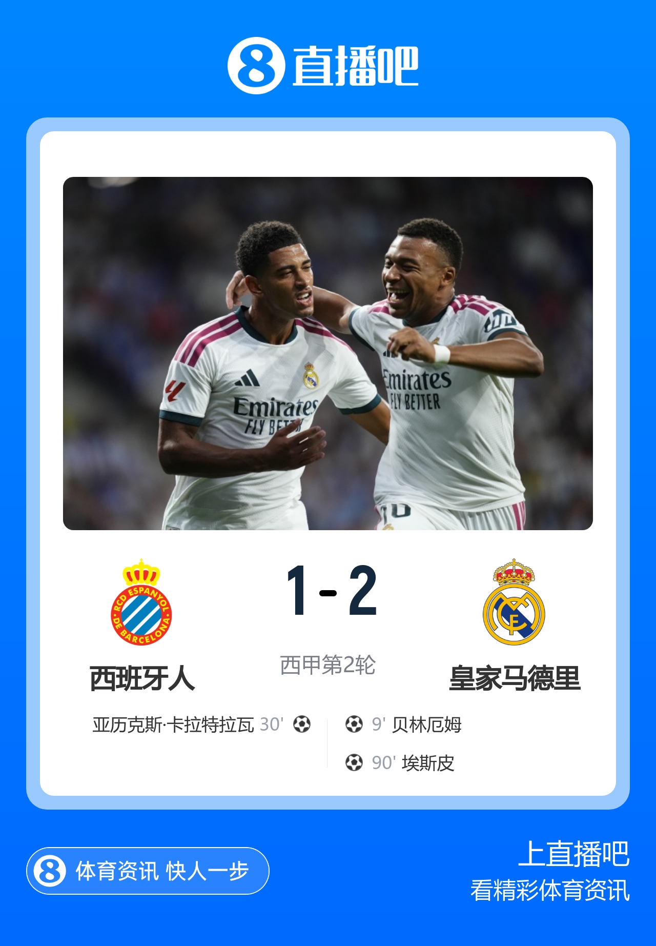 早报:穆氏皇马惊险绝杀取开门红;热刺惨负遭联赛开门黑 早报:穆氏皇马惊险绝杀取开门红;热刺惨负遭联赛开门黑